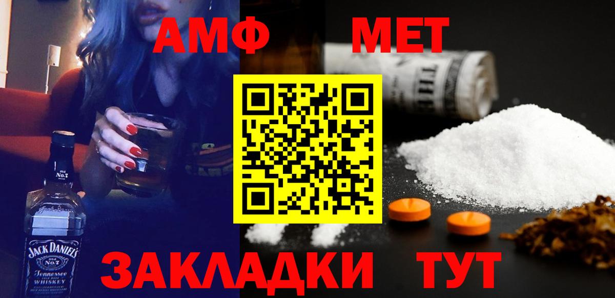 Миасс  Амфетамин Premium  Вход с VPN 