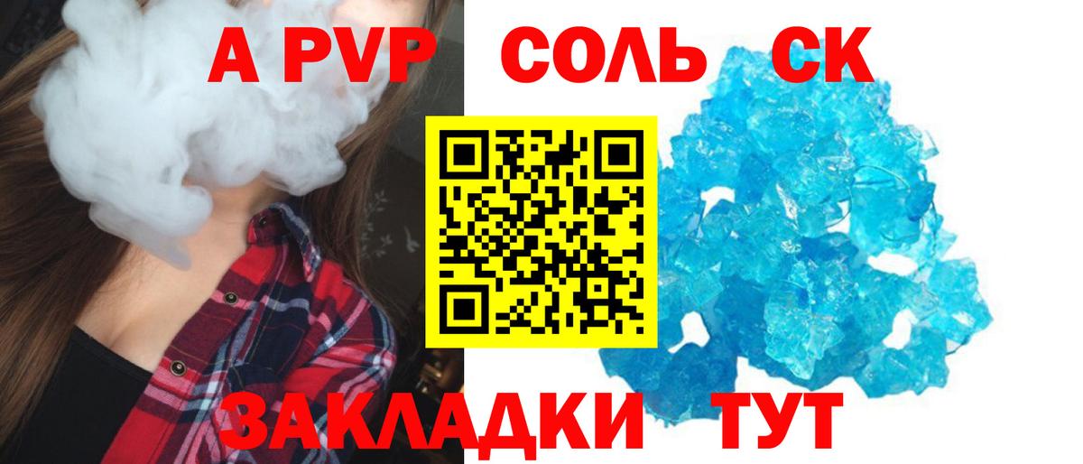 А ПВП  A-PVP VHQ  Вход с VPN  A-PVP Соль  Миасс 