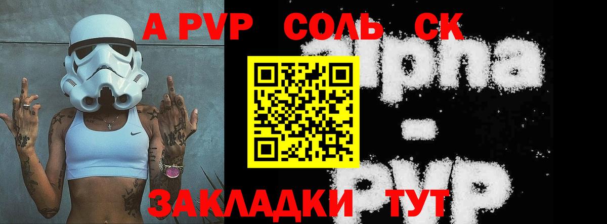 Альфа ПВП Соль Миасс