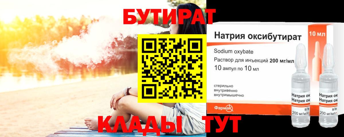 БУТИРАТ  Вход с VPN  Миасс  БУТИРАТ оксана 