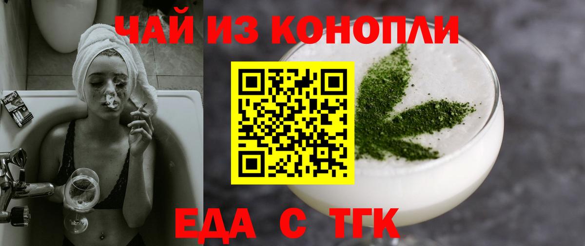Миасс  Печенье с ТГК марихуана  Вход с VPN 