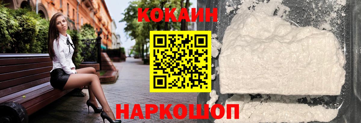 КОКАИН Columbia  Вход с VPN  Миасс  КОКАИН FishScale 