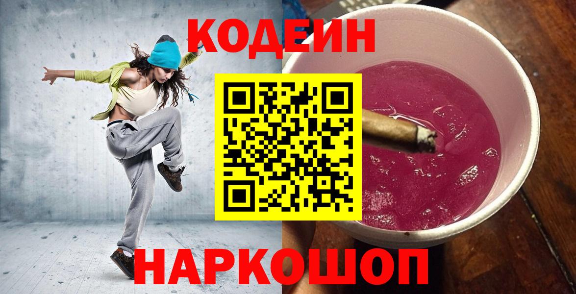 Миасс  Кодеиновый сироп Lean напиток Lean (лин)  Кодеин напиток Lean (лин)  Вход с VPN 