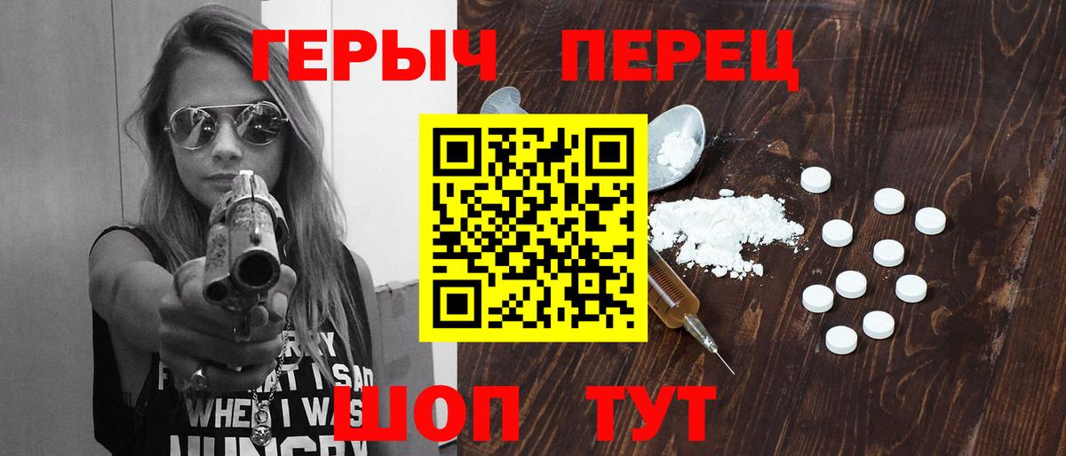 Героин  ГЕРОИН Heroin  Вход с VPN  Миасс 