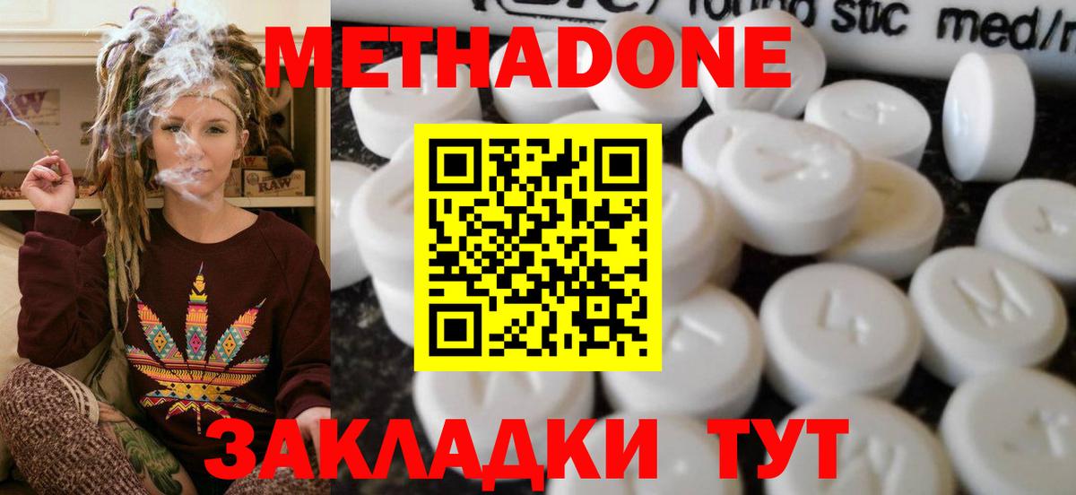 Метадон methadone  МЕТАДОН мёд  Вход с VPN  Миасс 