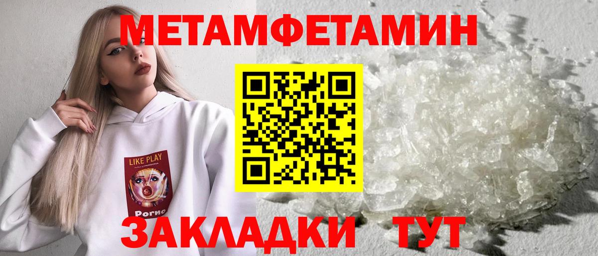 МЕТАМФЕТАМИН пудра  Вход с VPN  Миасс  МЕТАМФЕТАМИН пудра 